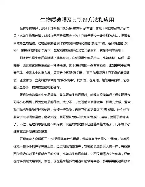 生物质碳膜及其制备方法和应用