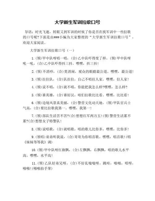大学新生军训拉歌口号