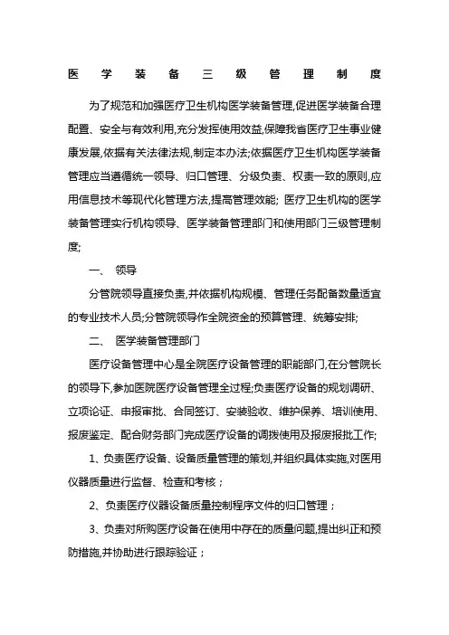 医学装备管理制度
