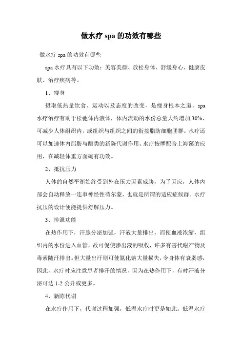 做水疗spa的功效有哪些