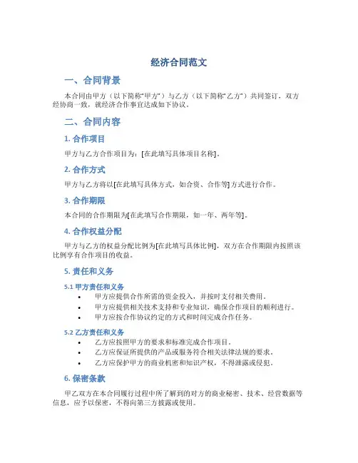 经济合同范文