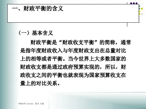 第十一章财政平衡和赤字