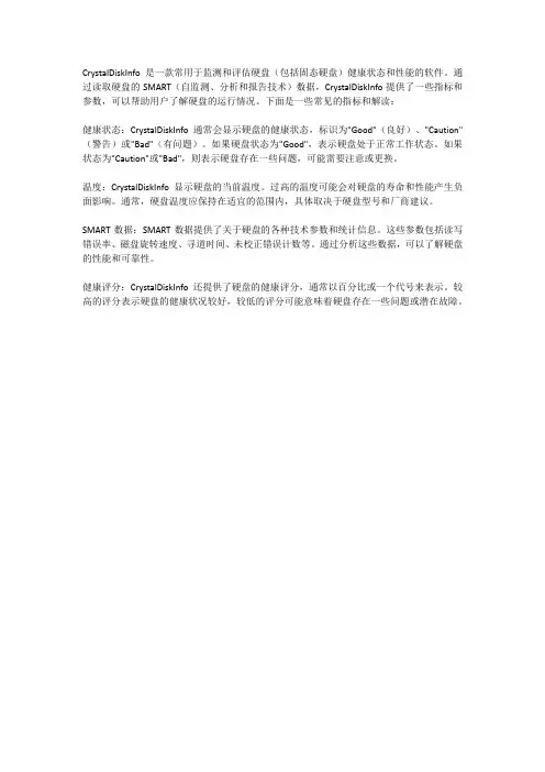 固态硬盘crystaldiskinfo解读