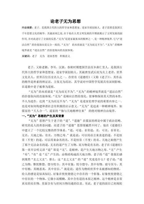 论老子无为思想