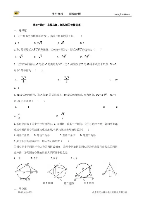 【最新】中考数学总复习学案：第37课时  直线与圆、圆与圆的位置关系