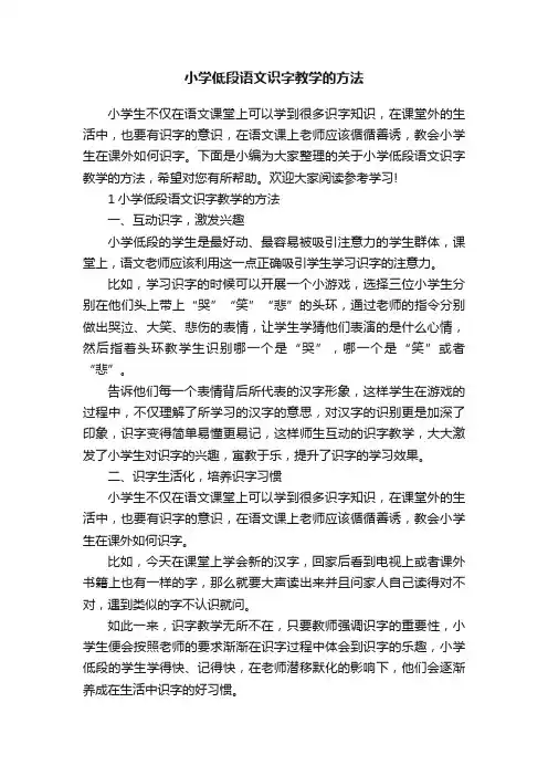 小学低段语文识字教学的方法