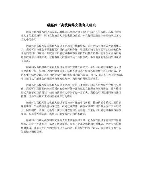 融媒体下高校网络文化育人研究