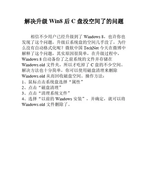 解决升级Win8后C盘没空间了
