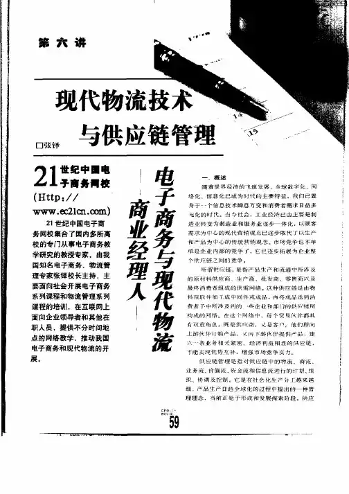 现代物流技术与供应链管理
