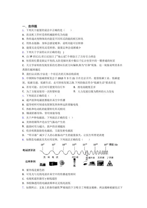 【沪科版】初中物理九年级全册期末试题含答案(1)