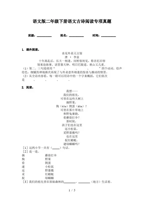 语文版二年级下册语文古诗阅读专项真题