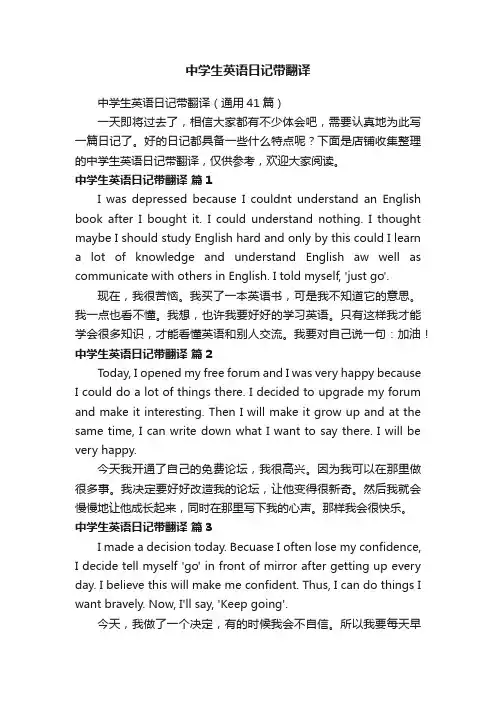 中学生英语日记带翻译
