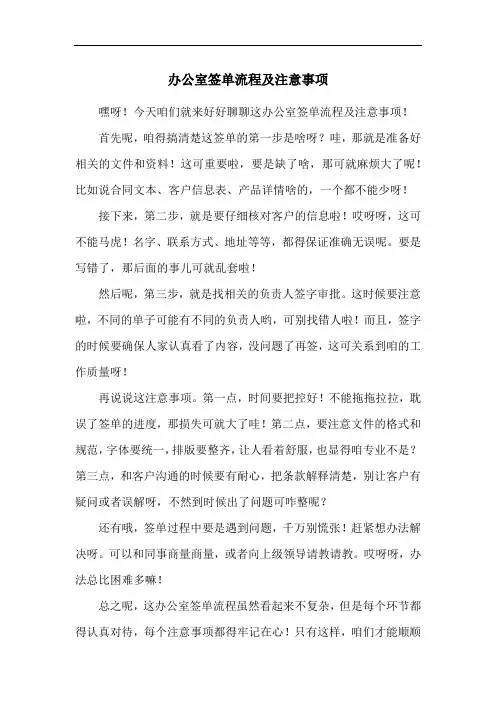 办公室签单流程及注意事项
