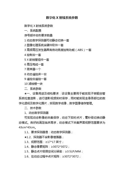 数字化X射线系统参数
