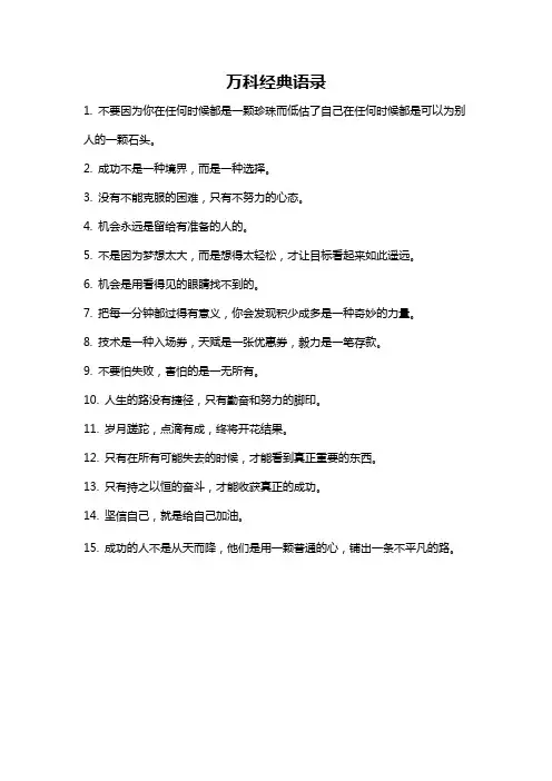 万科经典语录