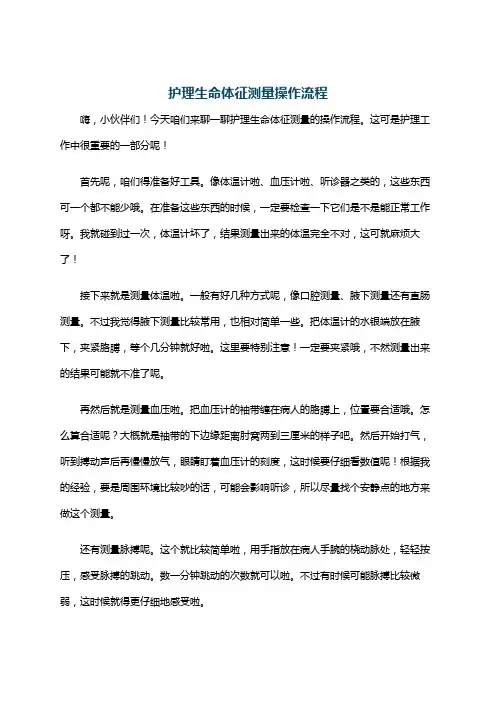 护理生命体征测量操作流程