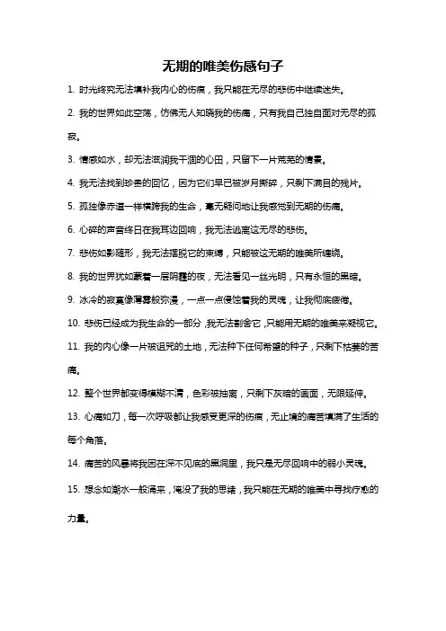 无期的唯美伤感句子