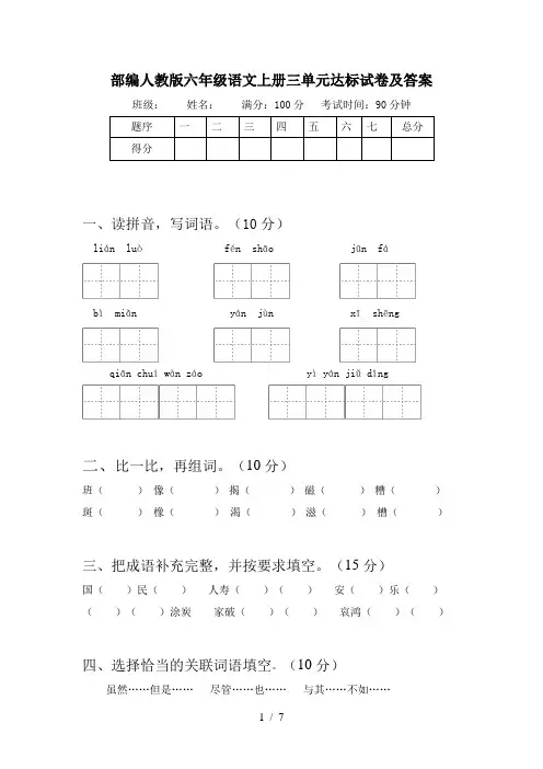 部编人教版六年级语文上册三单元达标试卷及答案