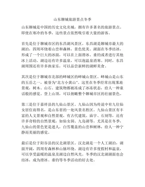 山东聊城旅游景点冬季