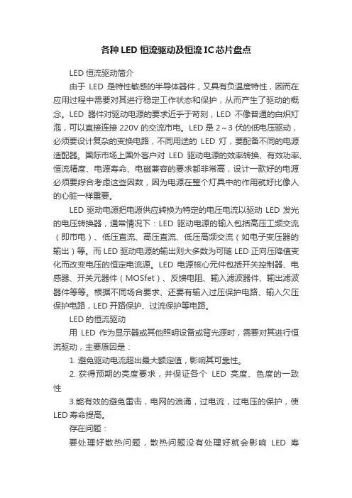 各种LED恒流驱动及恒流IC芯片盘点