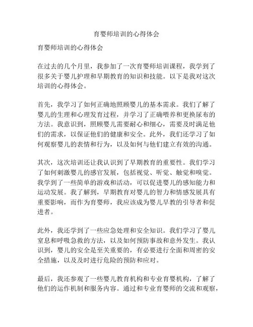 育婴师培训的心得体会