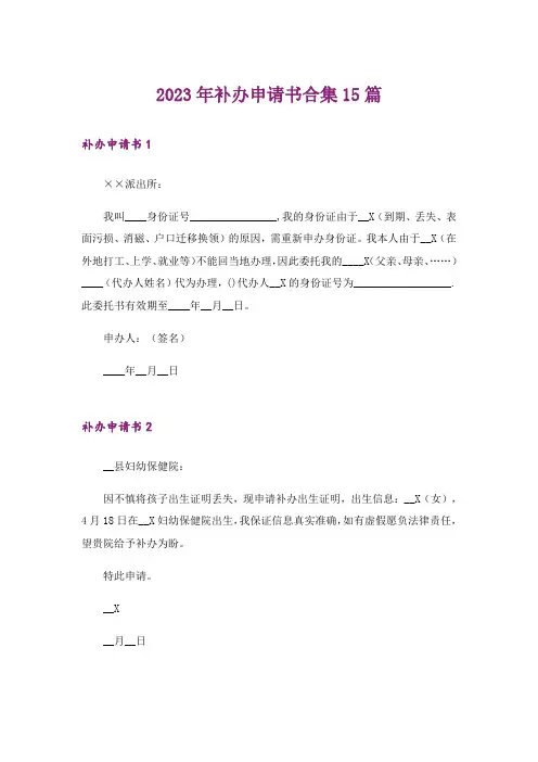 2023年补办申请书合集15篇_1
