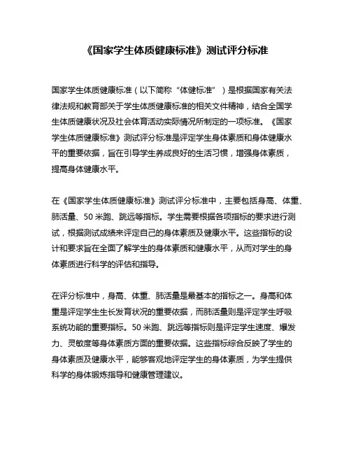 《国家学生体质健康标准》测试评分标准