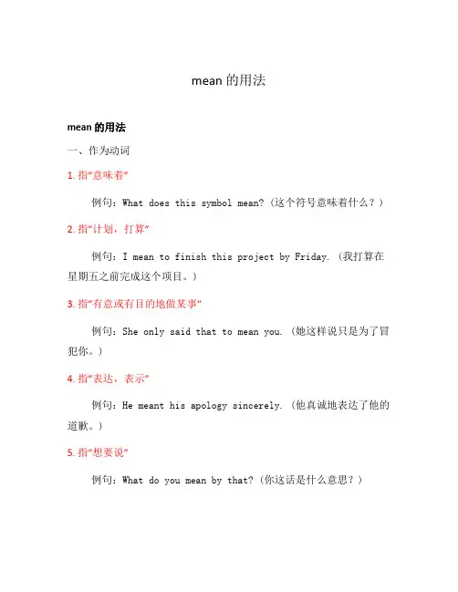 mean 的用法