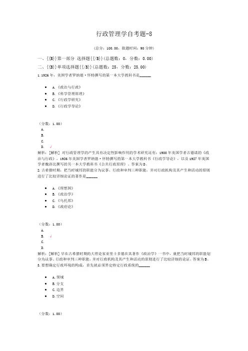 行政管理学自考题-8