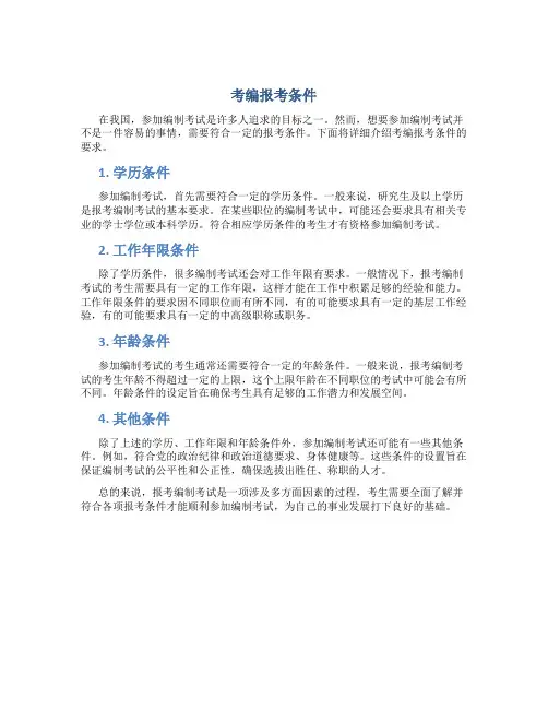 考编报考条件