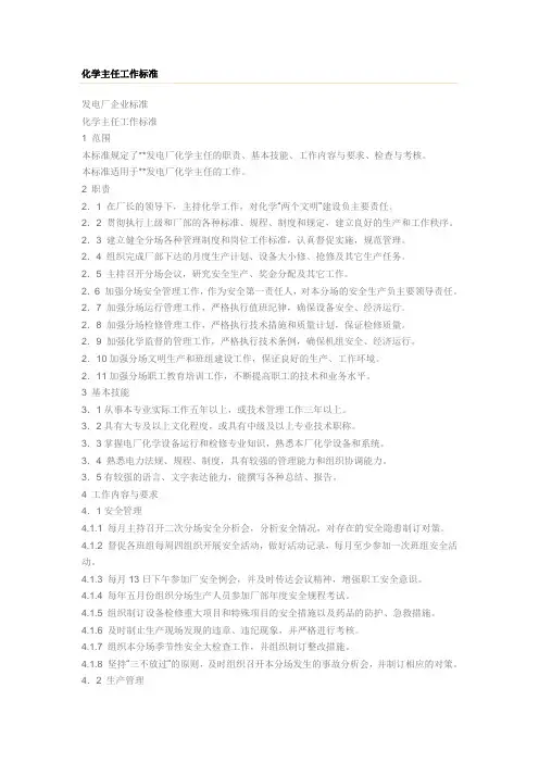 化学专业岗位标准