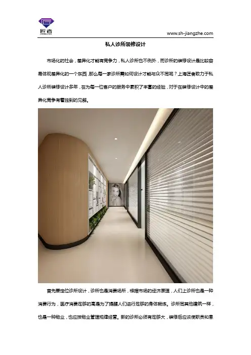 私人诊所装修设计