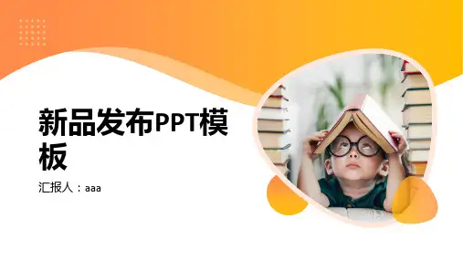 橙色自由形状商务风新品发布PPT模板