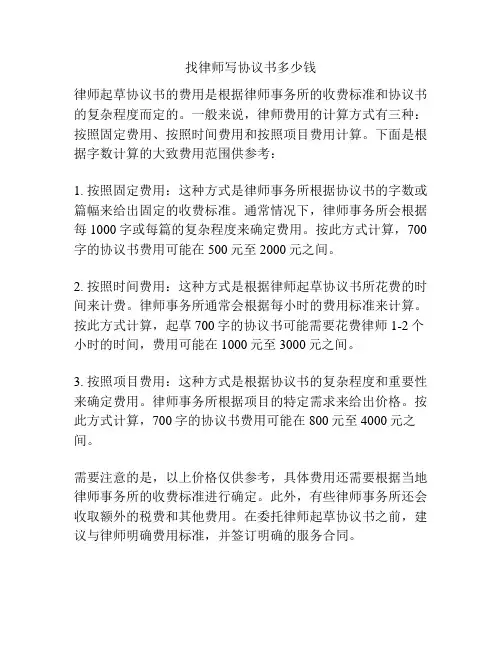 找律师写协议书多少钱