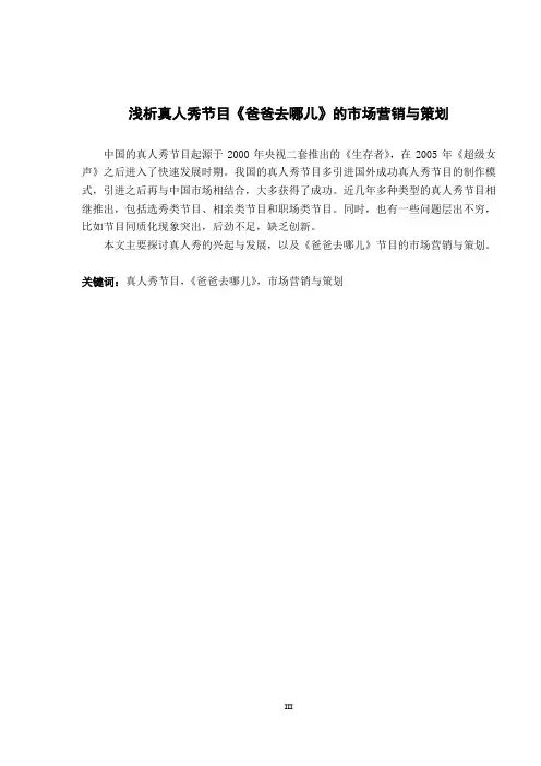浅析真人秀节目《爸爸去哪儿》的市场营销与策划
