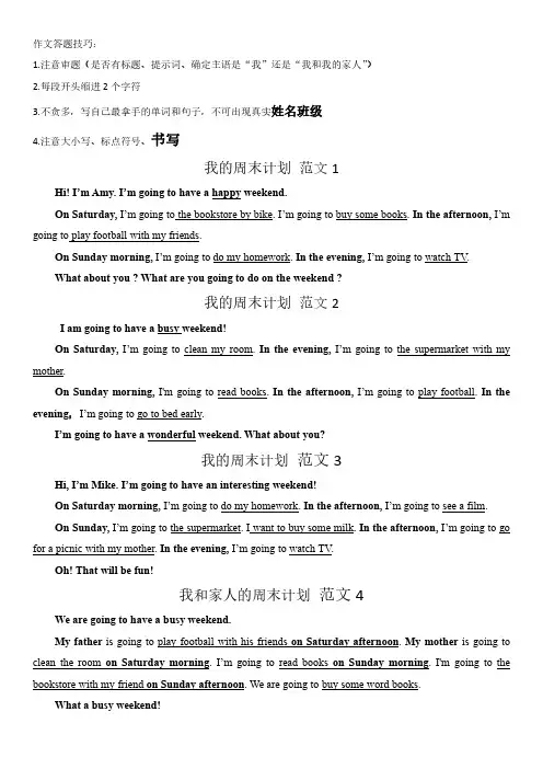 我的周末计划 英语作文范文
