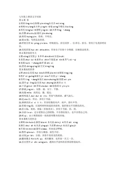 七年级上册语文字词表