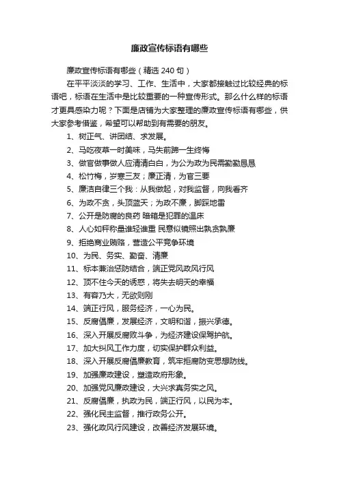 廉政宣传标语有哪些