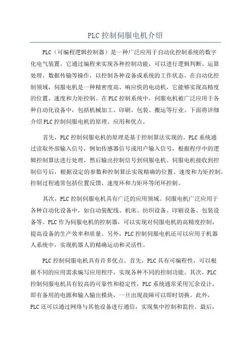 PLC控制伺服电机介绍