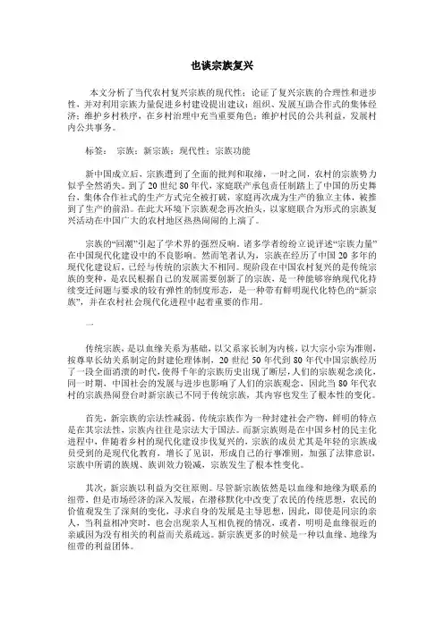 也谈宗族复兴