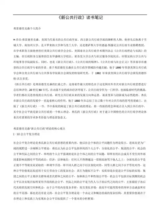 《新公共行政》读书笔记
