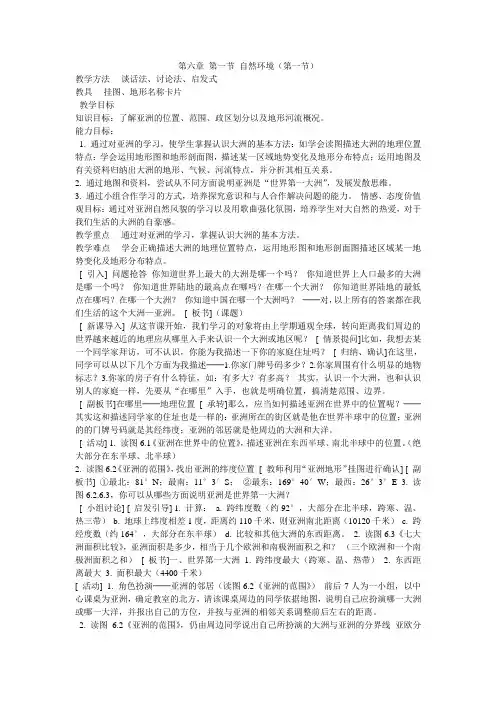 《亚洲》教学设计