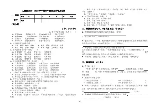 人教版2019—2020学年度六年级语文试卷及答案