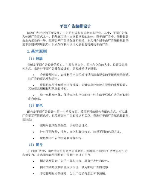平面广告编排设计