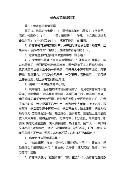 老舍养花阅读答案五篇