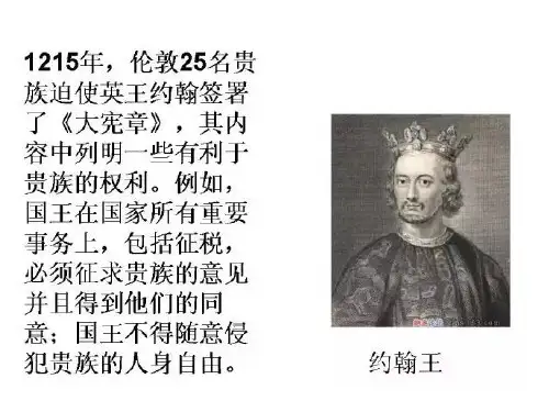 英国君主立宪制的确立和完善