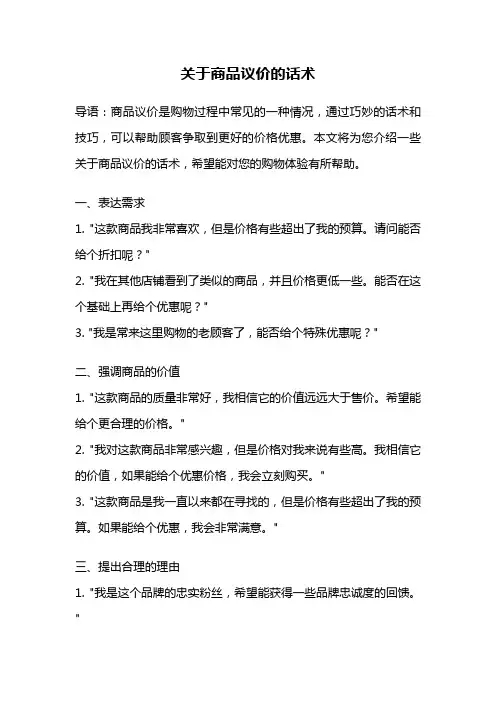 关于商品议价的话术