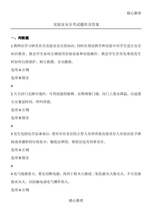 实验室安全考试题库及答案