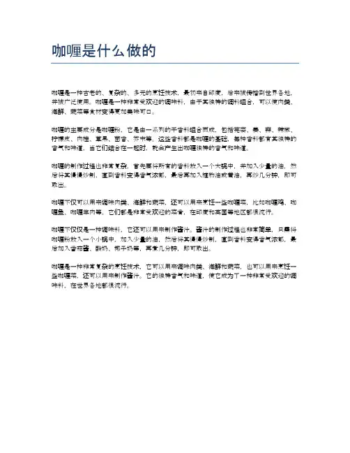 咖喱是什么做的