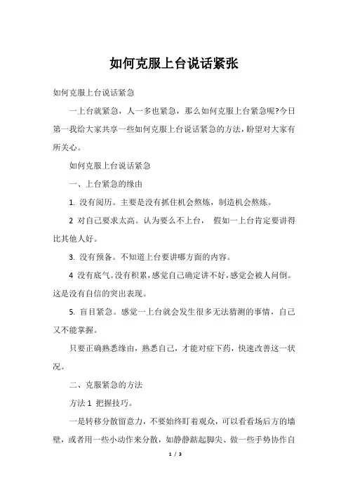 如何克服上台说话紧张